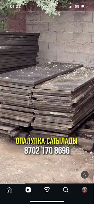 Опалупка для стройки