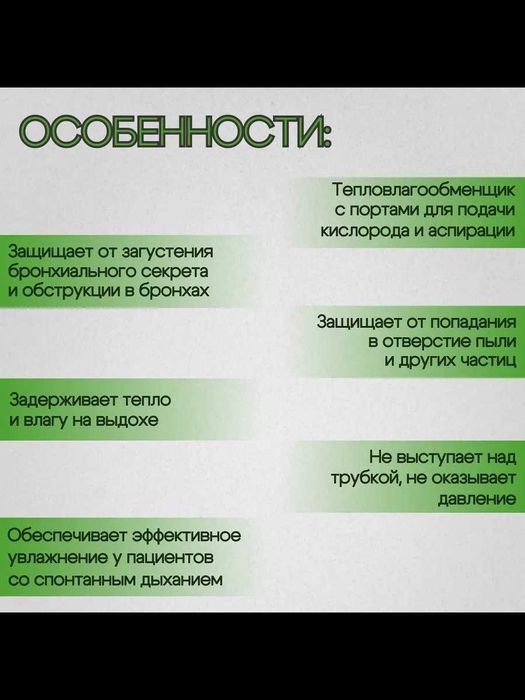 Фильтр для трахеостомической трубки