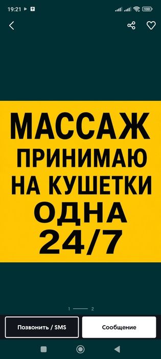 Расслабляющий массаж