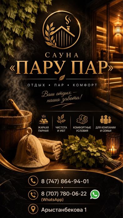 Сауна, баня по арыстанбекова