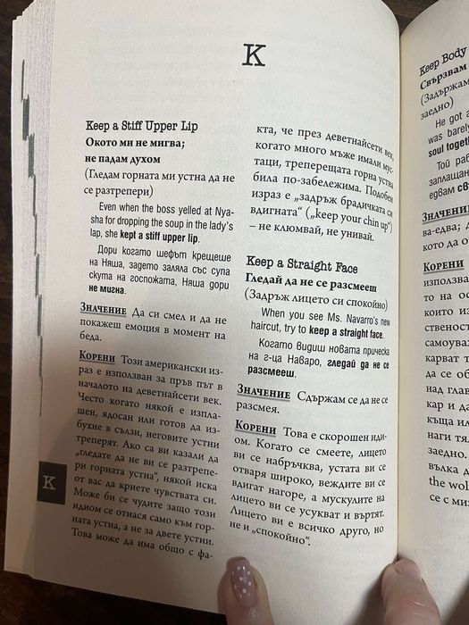 Речник на американските идиоми