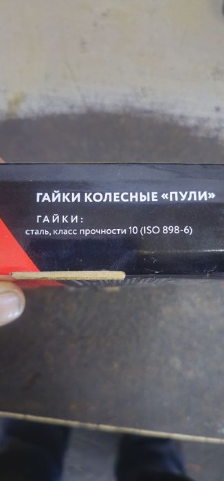 Гайки колесные конусные