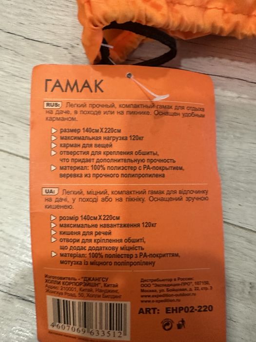 Гамак сверхлегкий «экспедиция»