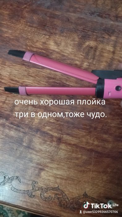 Супер плойка три в одном