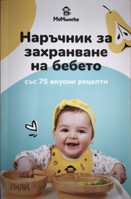 Книги за отглеждане на бебета