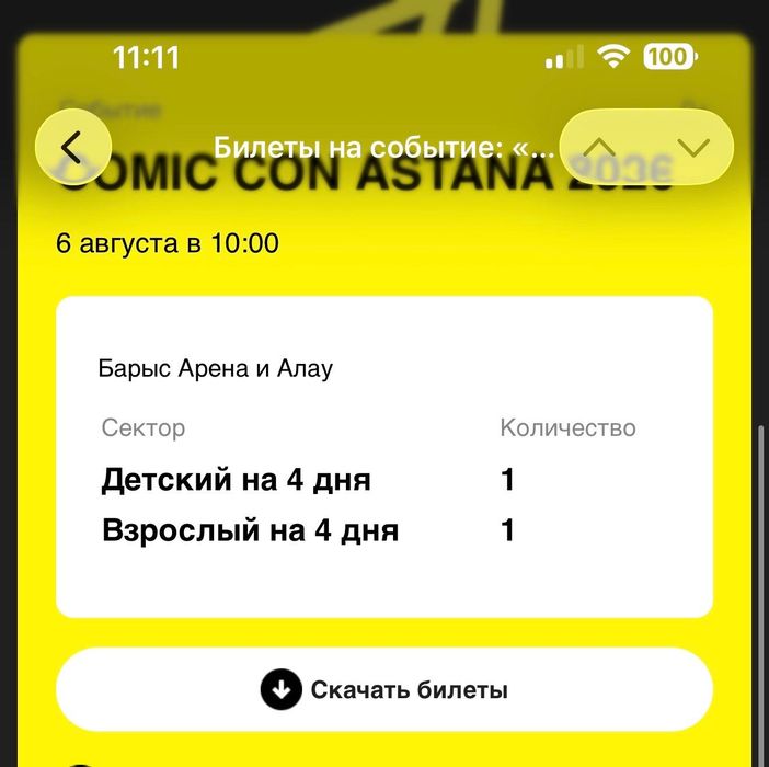 Продам 2 билета  на 4 дня на Comicon Астана