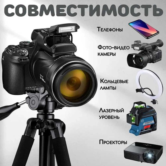 Профессиональный штатив трипод высота 1.8м для камеры смартфона