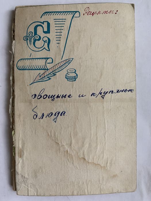 Книги СССР рецепты