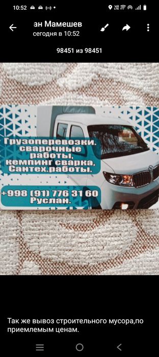 Переезды,вывоз строительного мусора, грузоперевозки.