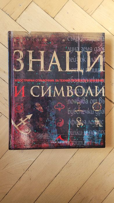 Книга знаци и символи