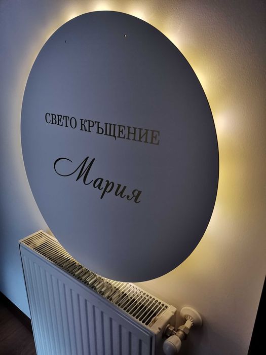 Кръгъл надпис, табела, пано, украса за Свето Кръщение Мария