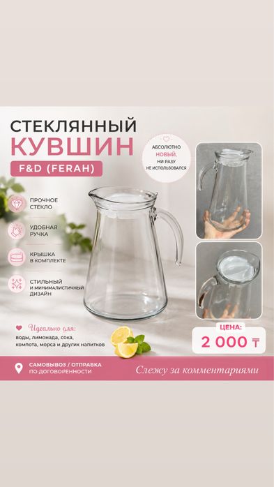 Продам новый кувшин