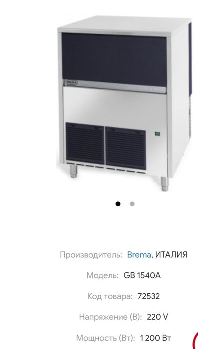 Льдогенератор  BREMA GB 1540A Италия