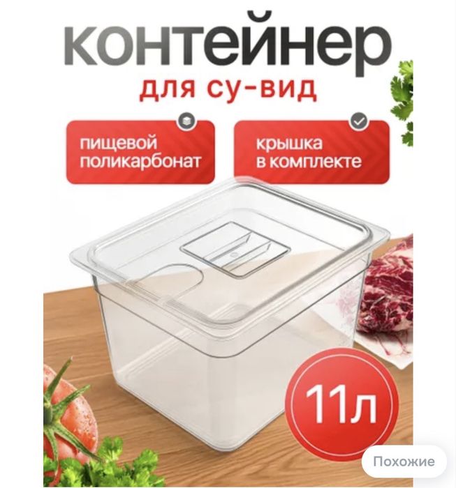 Контейнер для сувид