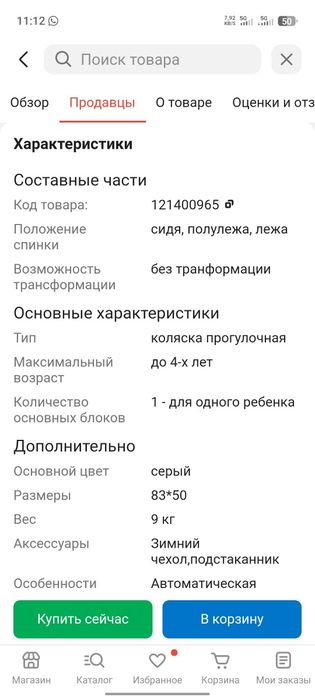 Продам коляску детскую