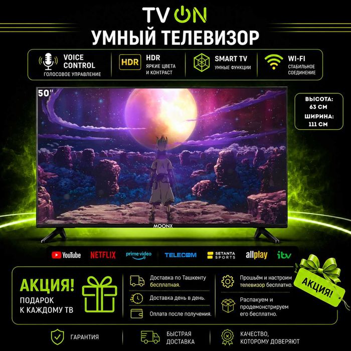 Телевизор Moonx 50 Smart TV Android 4K HDR IPS WiFi голосовой пульт