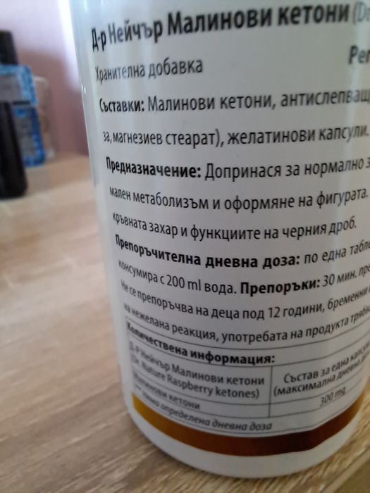 Малинови кетони за Здравословно тегло добър метаболизъм