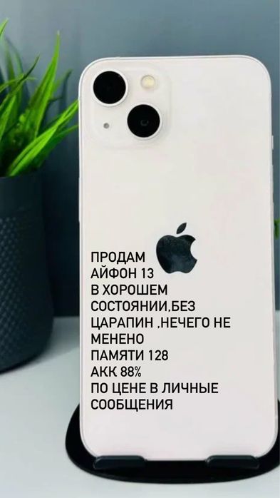 Айфон 13 в хорошем состояние