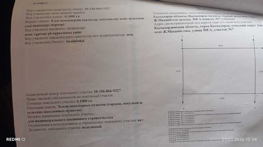 Срочно Наурызда жер сатылады