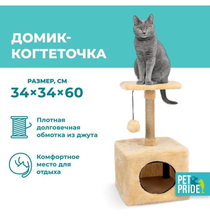 Домик когтеточка для кошек новые