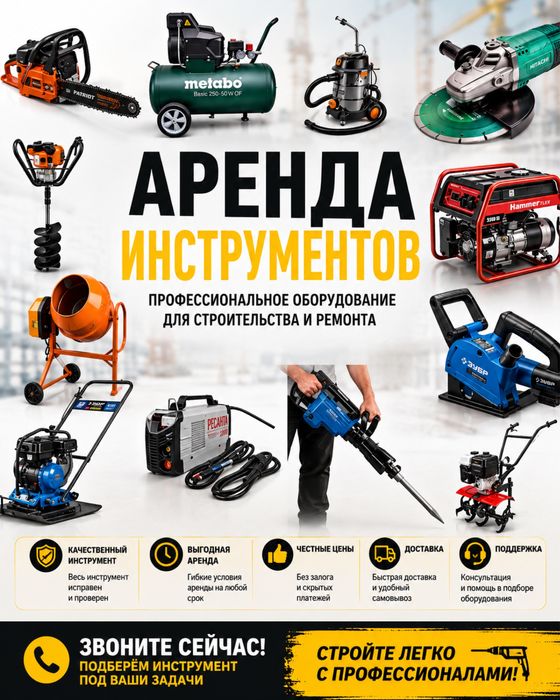 Аренда Вагнер аренда инструментов
