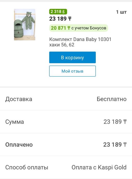 Комбинезон арзан