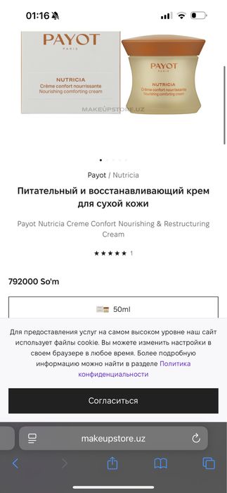 Французкий бренд Payot