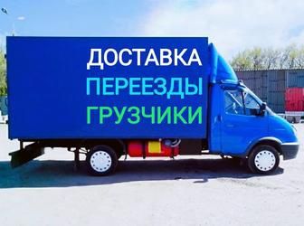 Грузоперевозки грузчики газель