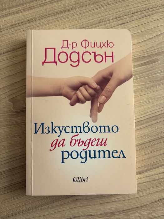 Книги за родители