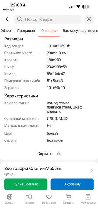 Спальный гарнитур