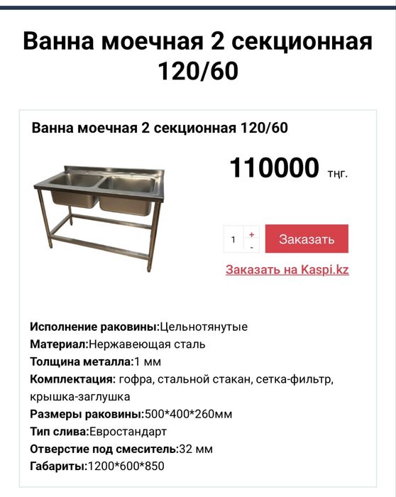 Оборудование для общепита