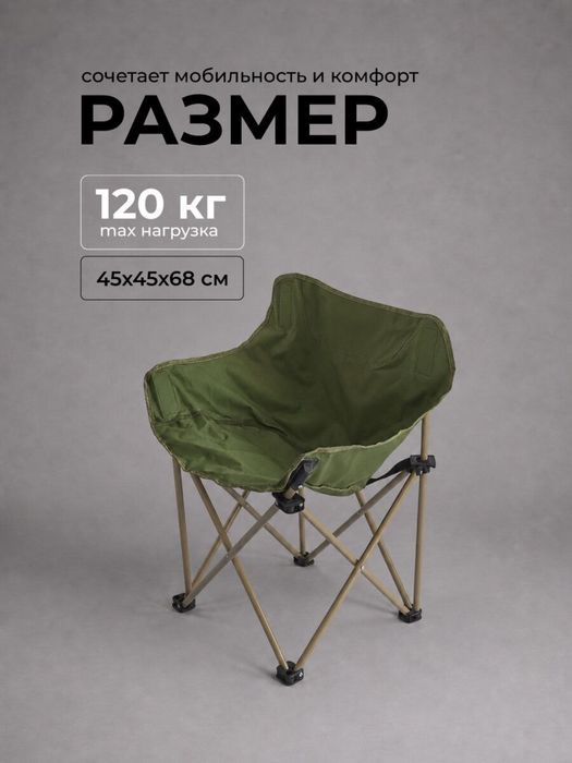 Складной Туристический Стул-Кресло - До 120 кг
