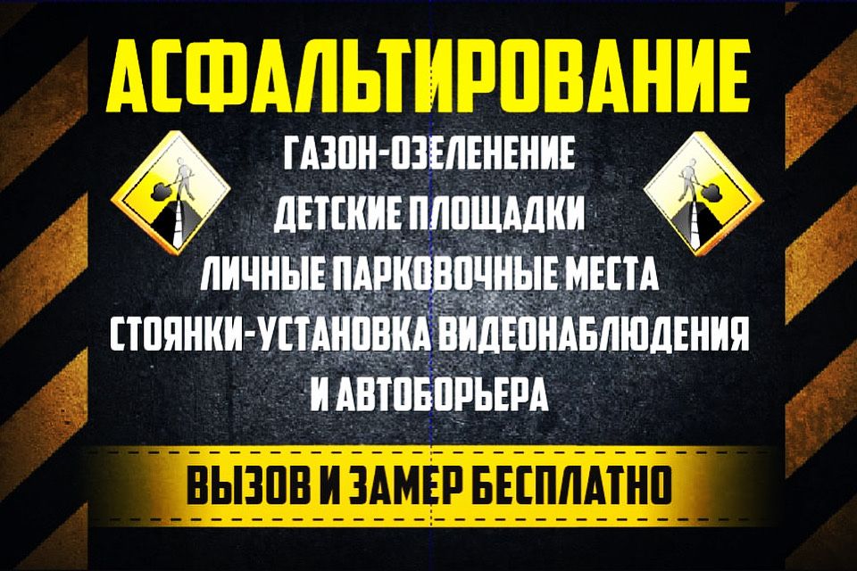 Асфальтирование+Разметка бонусом.85.000сум за квадрат .Стоянки.Улицы