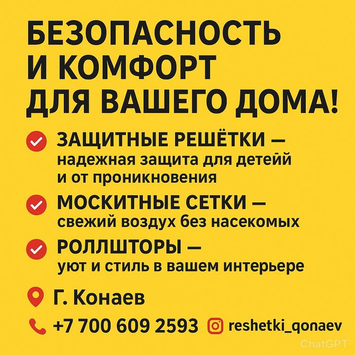 РЕШЁТКИ, Маскитние сетки, Ролл шторы, РЕМОНТ ОКОН
