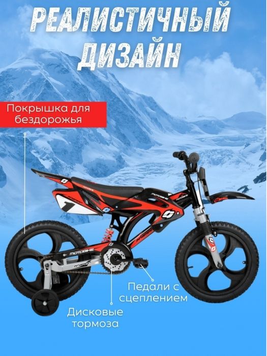 Велосипед детский