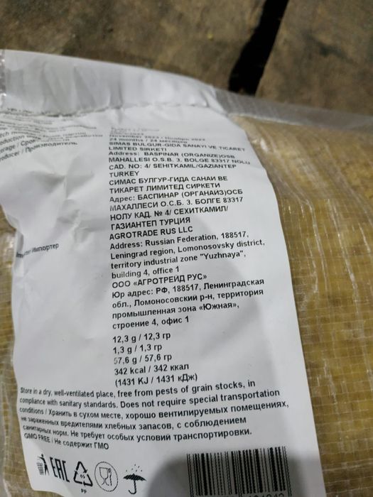 Булгур турецкий