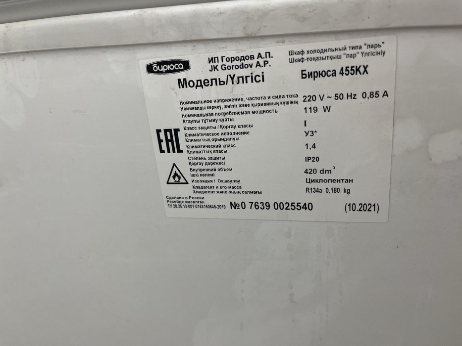 Морозильник Бирюса 455KX
