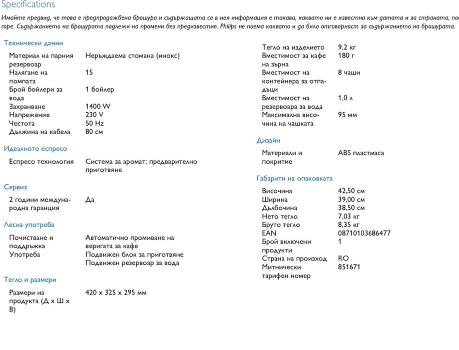Кафемашина на зърна PHILIPS SAECO XSMALL