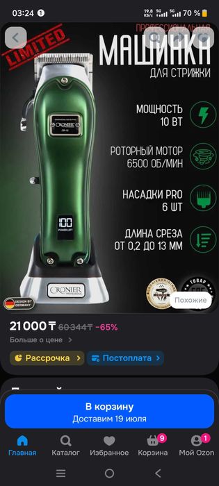 Машинка для стрижки волос