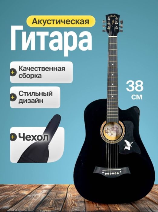 Акустическая гитара