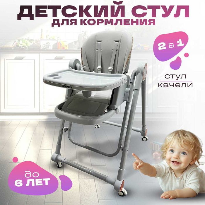 Детский стульчик для кормления шезлонг качалка 2в1