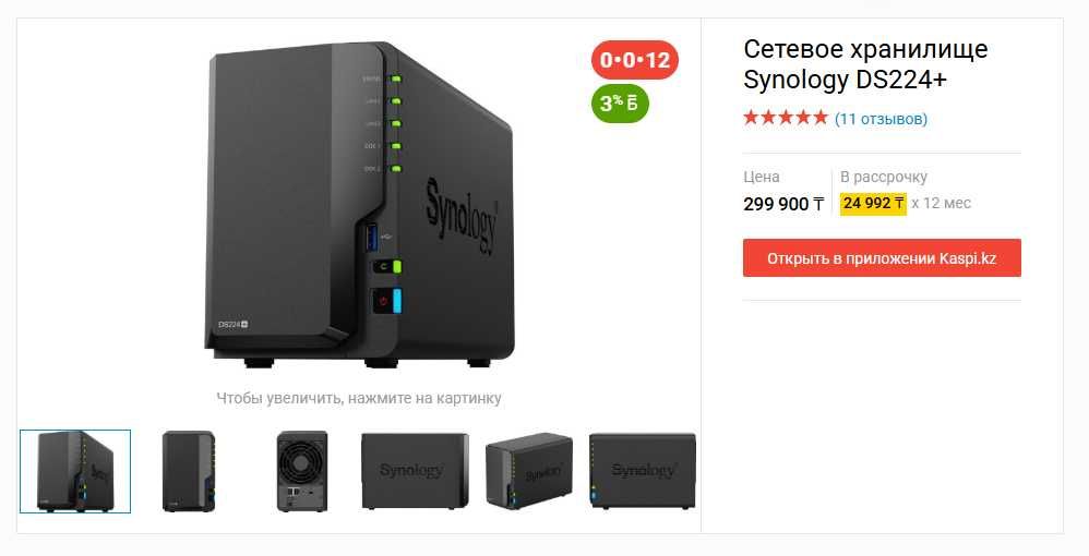NAS Synology DS224+