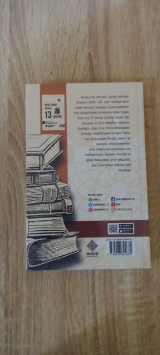 Kitob ,ilm olish yoʻlida 13 tafsiya ,yangi