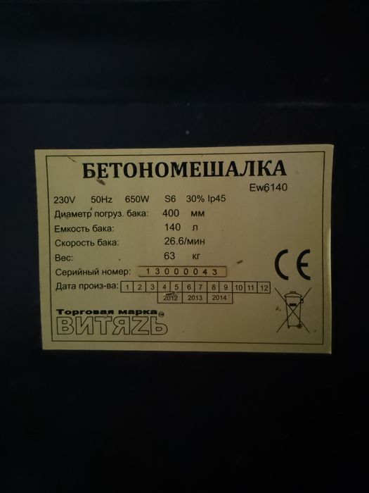 Бетономешалка Витязь