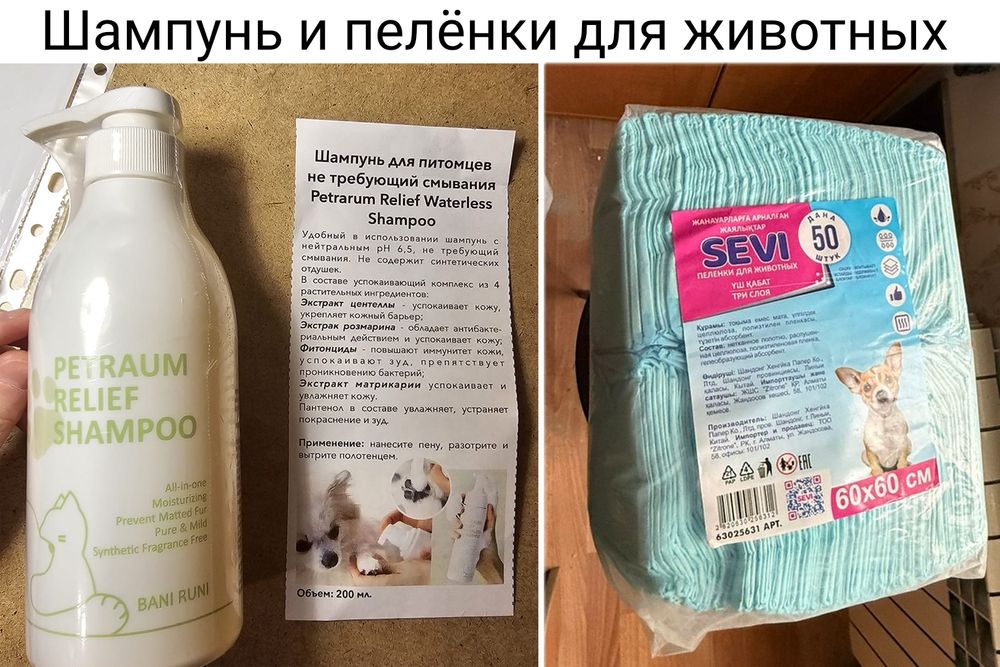 Шампунь для животных + пеленки 60×60 (50 шт) НОВЫЕ для собак и кошек