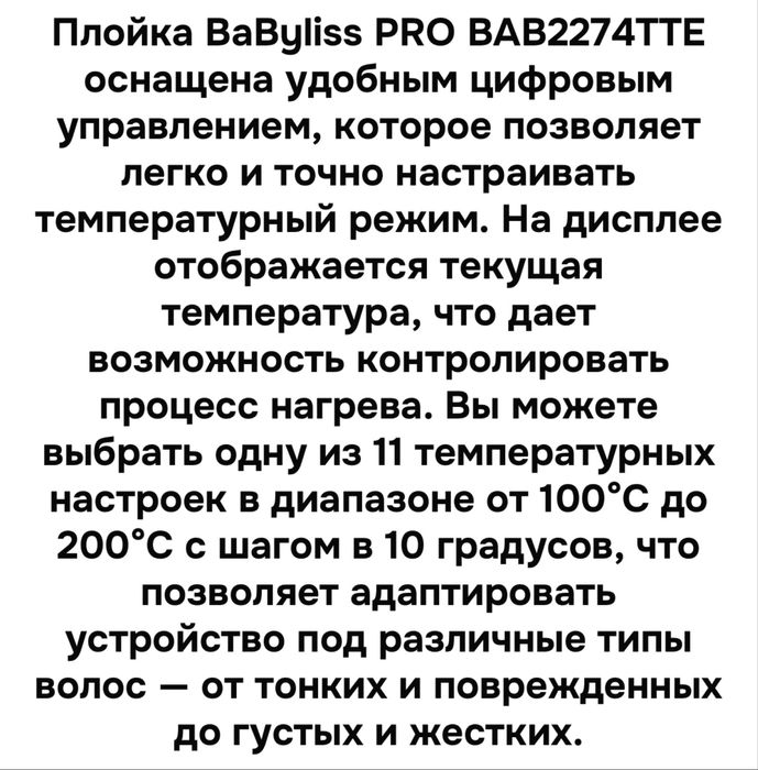 Продам новую плойку Babyliss
