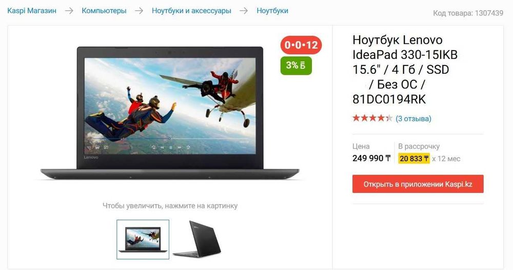 Lenovo ideapad 330-15ikb ноутбук для офиса