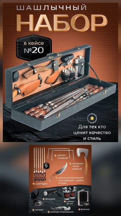 Шашлычные наборы,наличии в Алматы