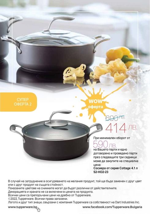 Таперуеър съдове за съхранение