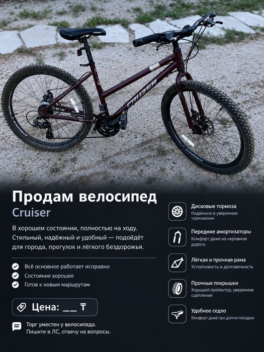 Велосипед CRUZER